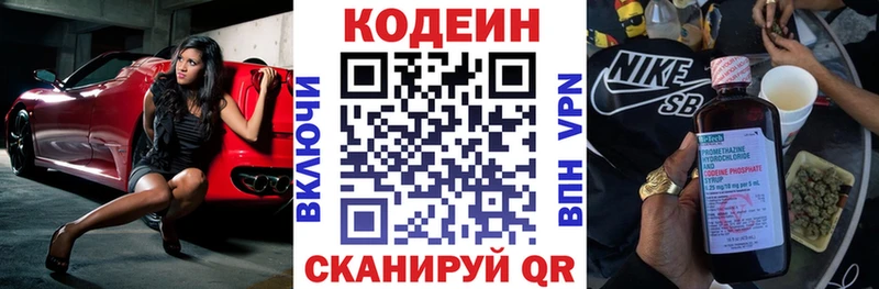 Кодеиновый сироп Lean Purple Drank  Сурск 